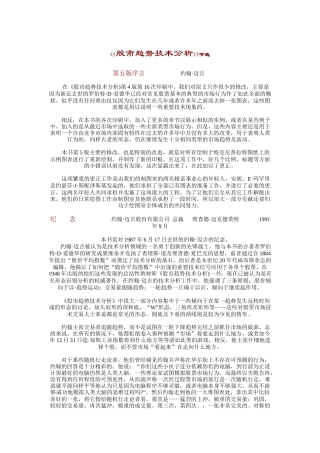 股市趋势技术分析管理