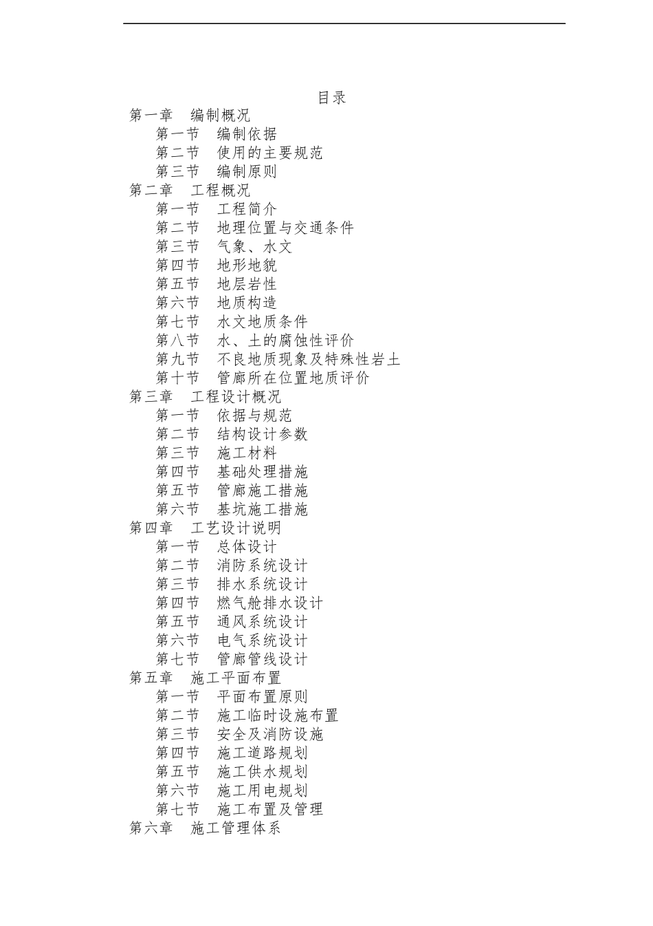综合管廊施工组织设计_第1页