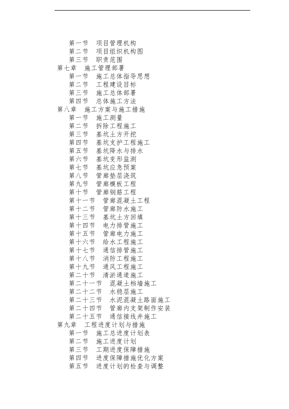 综合管廊施工组织设计_第2页