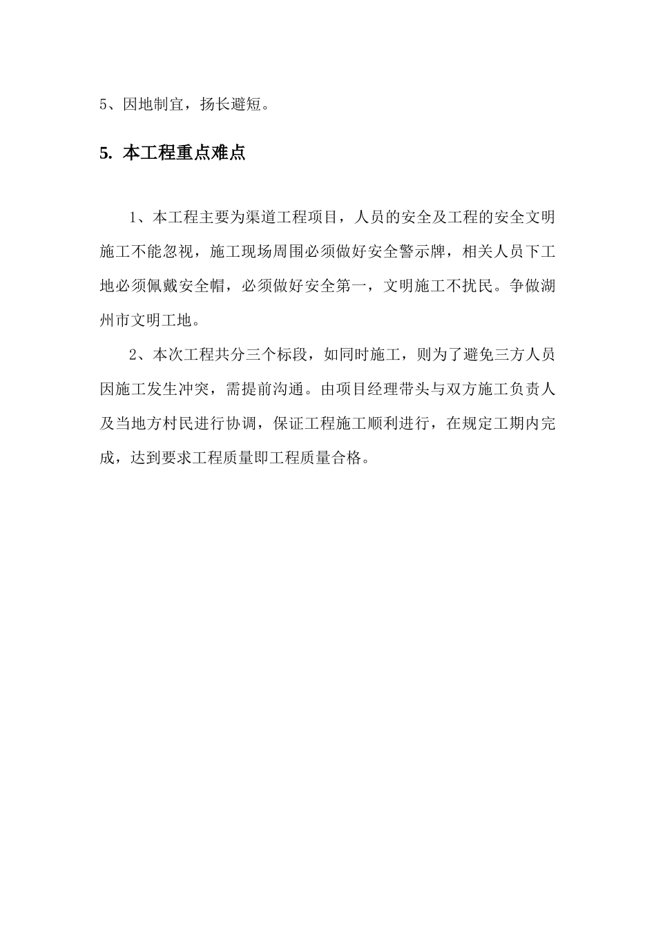 耕地质量提升项目(渠道部分)_第3页