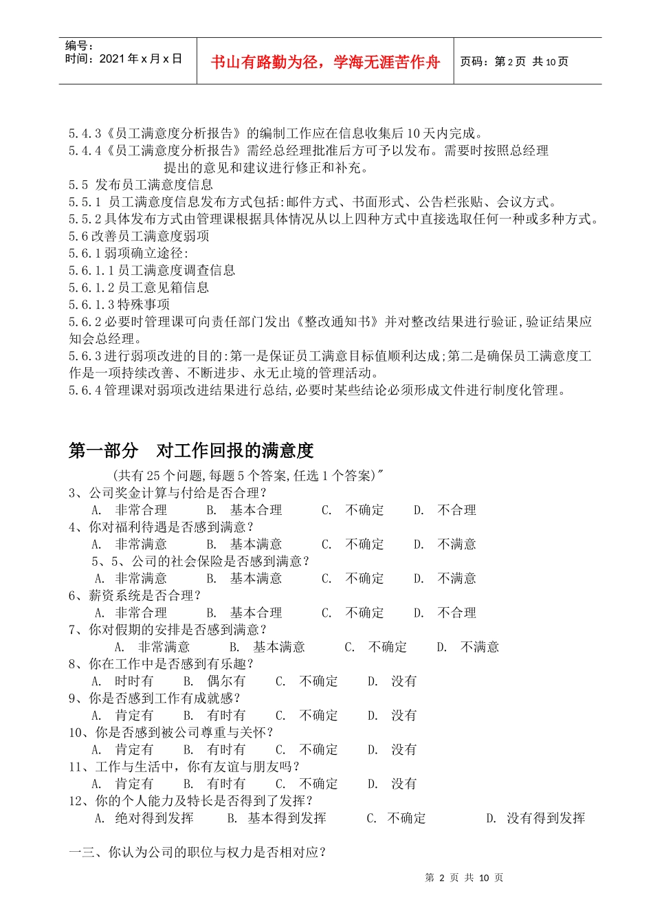 职员满意度管理明细_第2页
