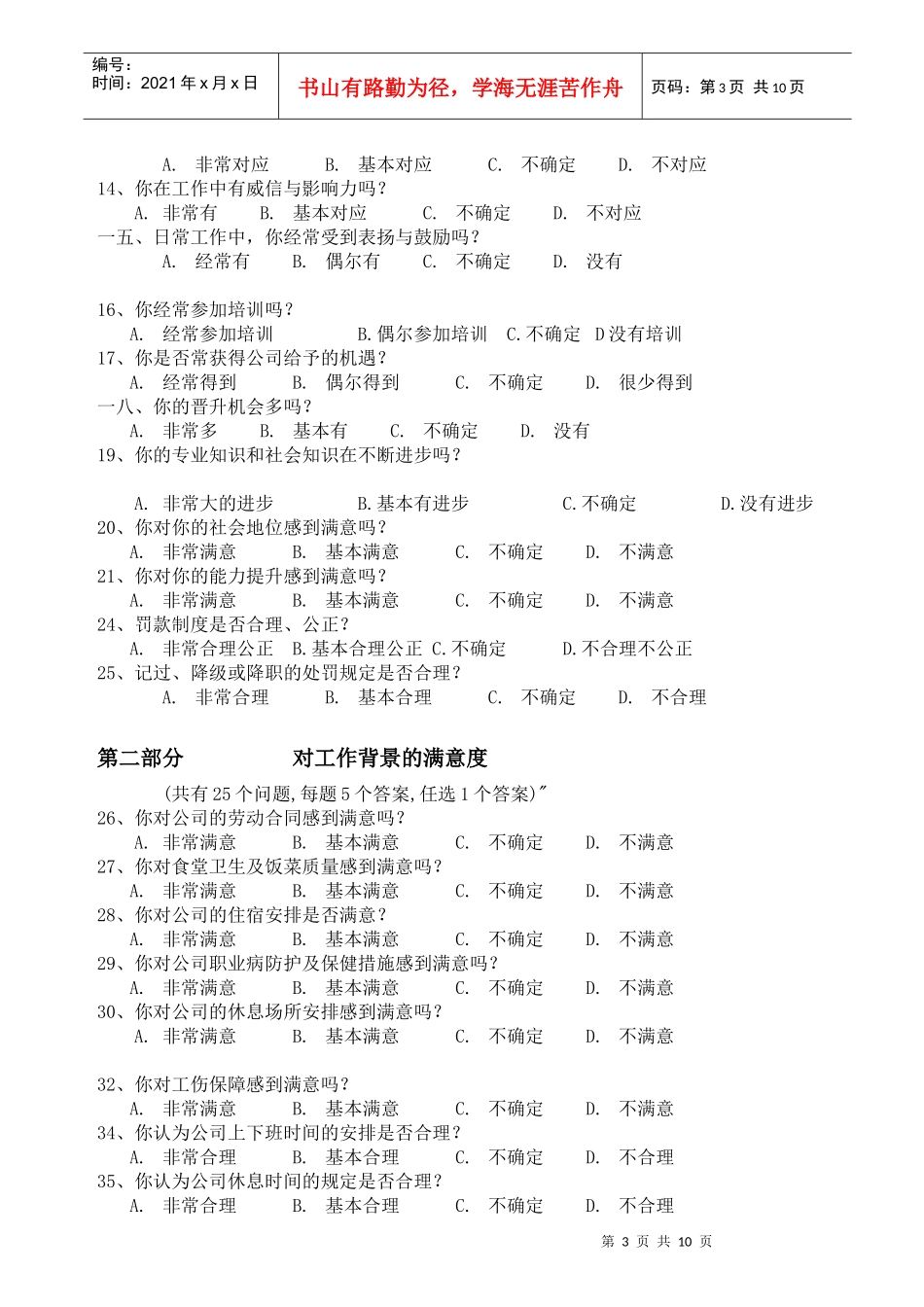 职员满意度管理明细_第3页