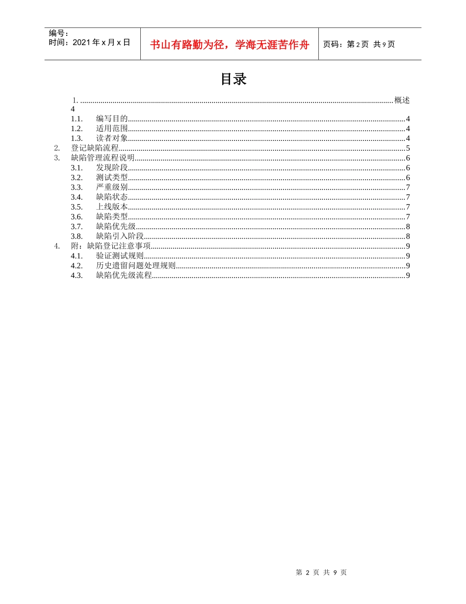 缺陷管理流程_第3页