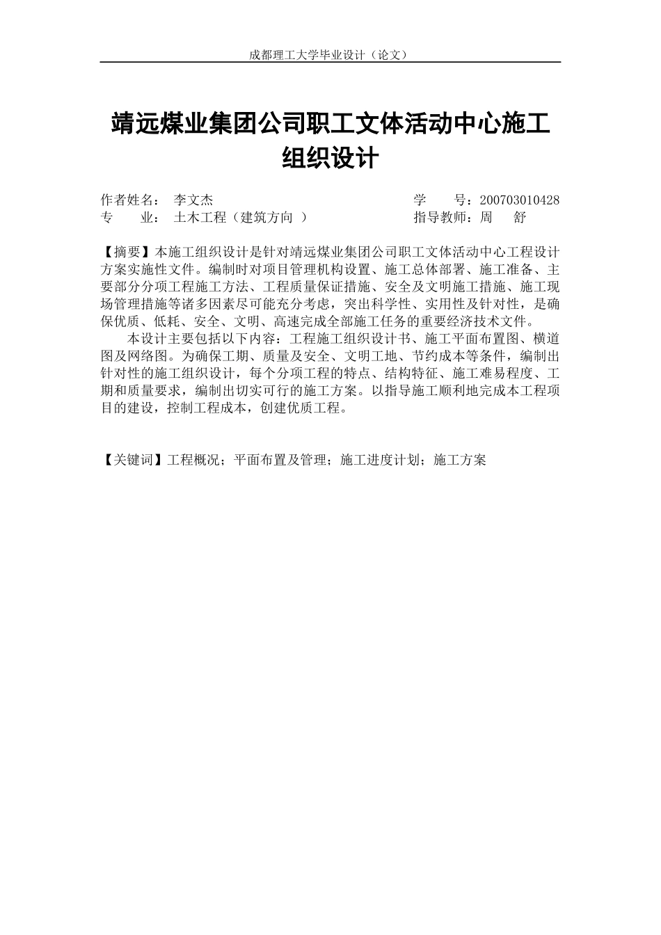 职工活动中心施工组织设计_第1页