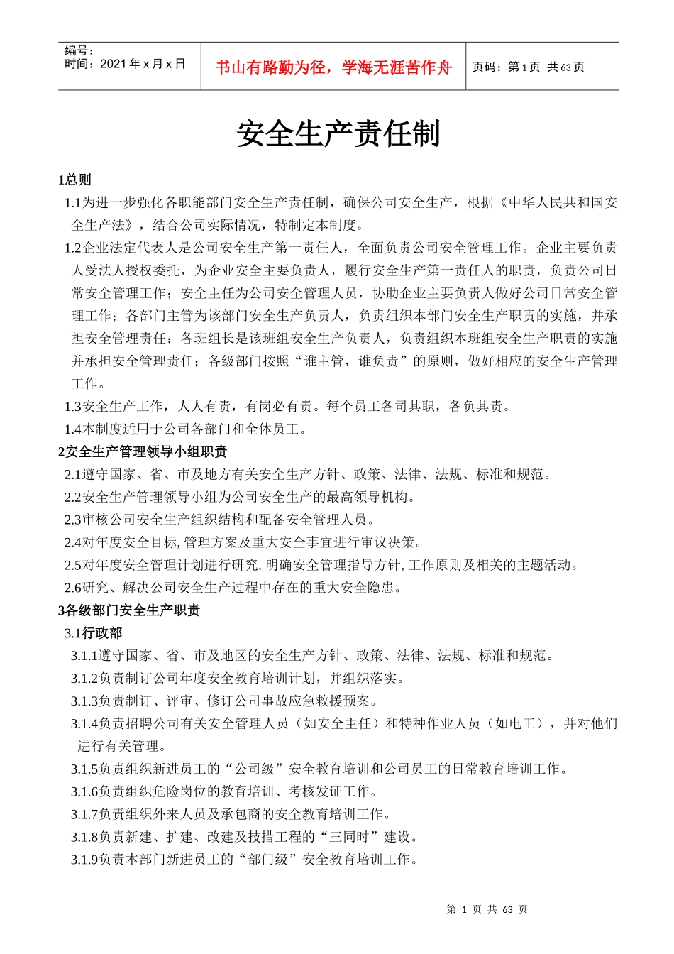 网咖安全生产管理制度_第2页