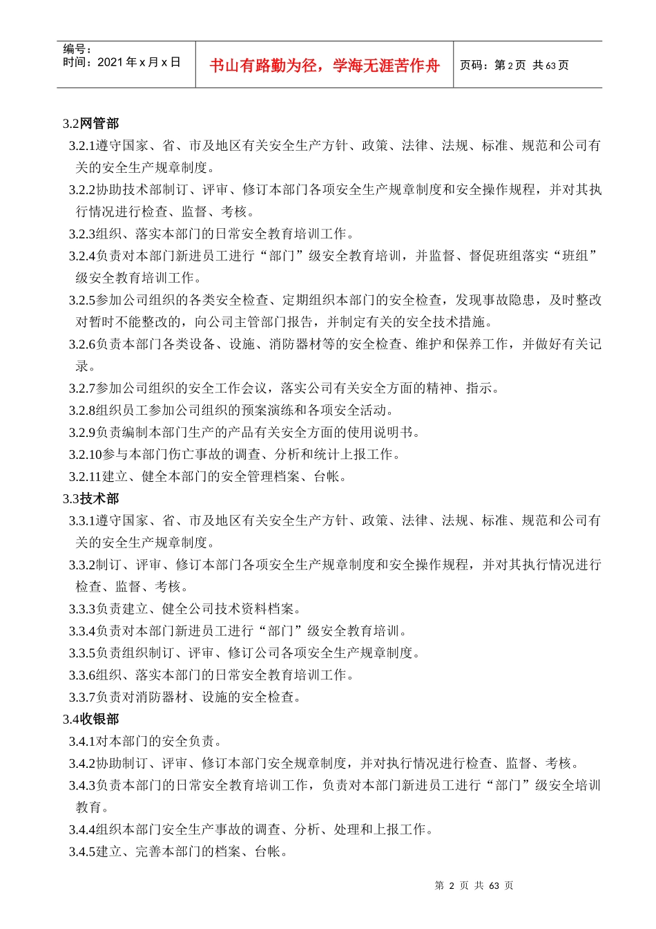 网咖安全生产管理制度_第3页