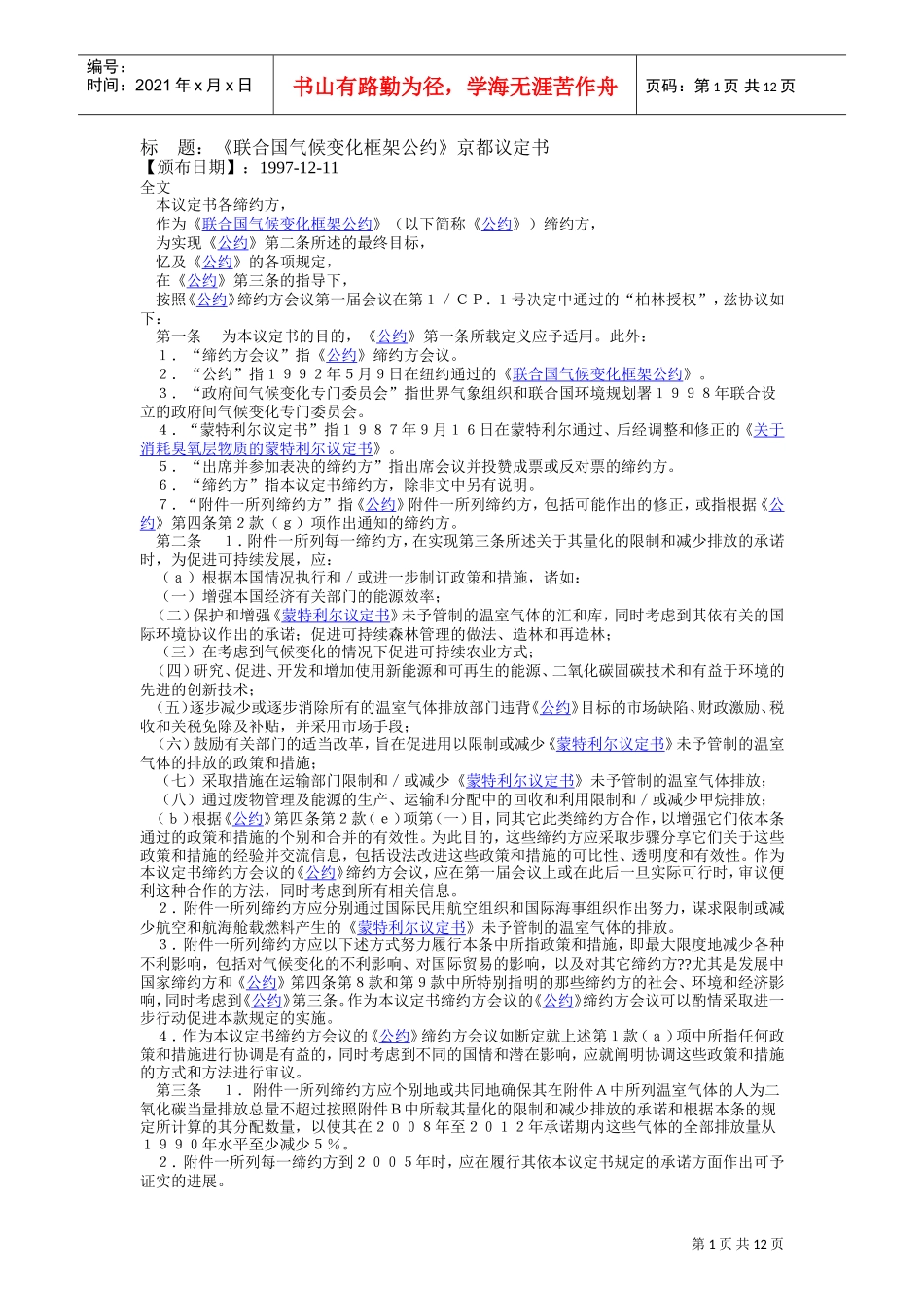 联合国气候变化框架公约京都议定书_第1页