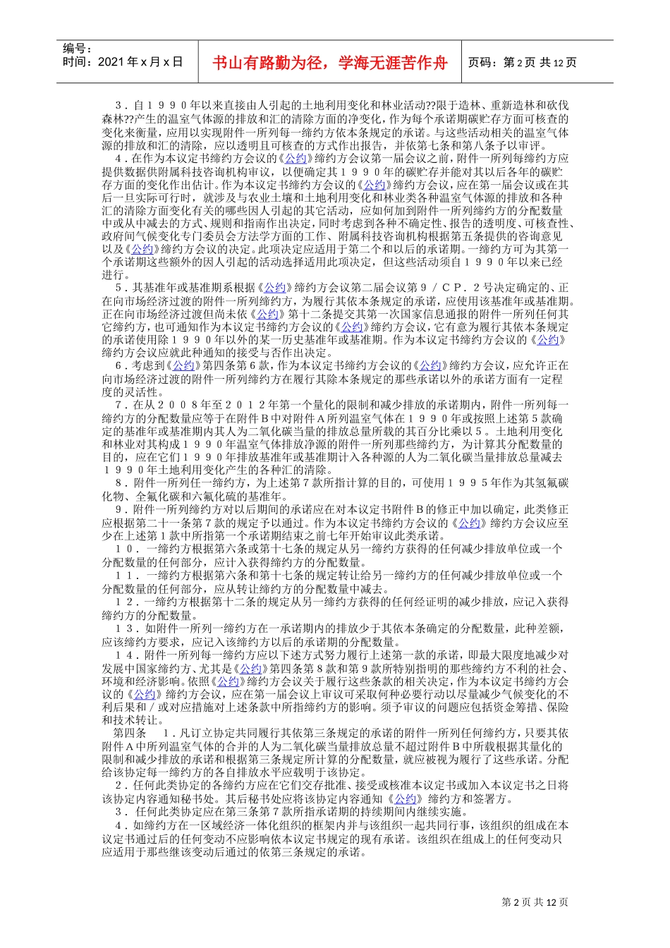 联合国气候变化框架公约京都议定书_第2页