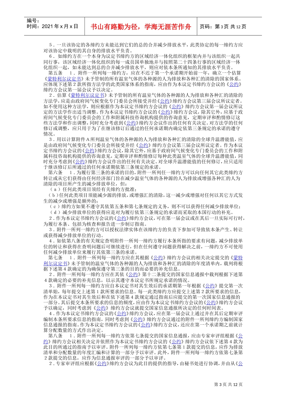 联合国气候变化框架公约京都议定书_第3页