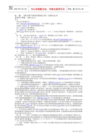 联合国气候变化框架公约京都议定书