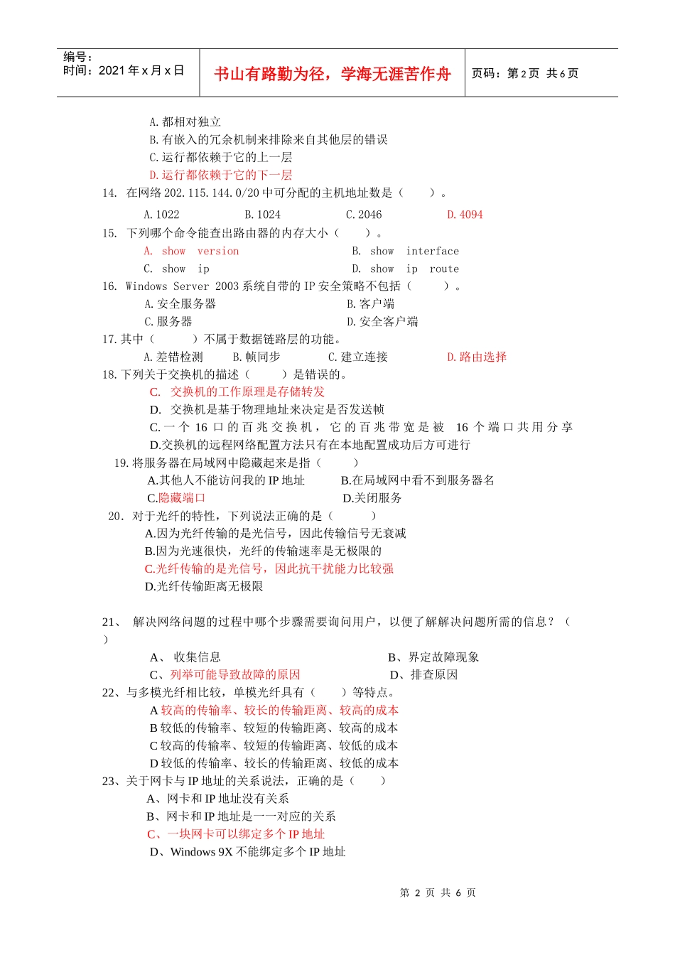 网络测试与故障诊断期末综合练习题A_第2页