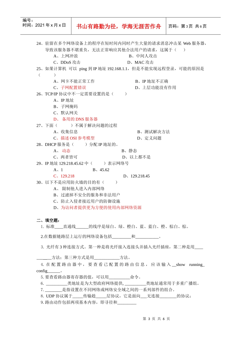 网络测试与故障诊断期末综合练习题A_第3页