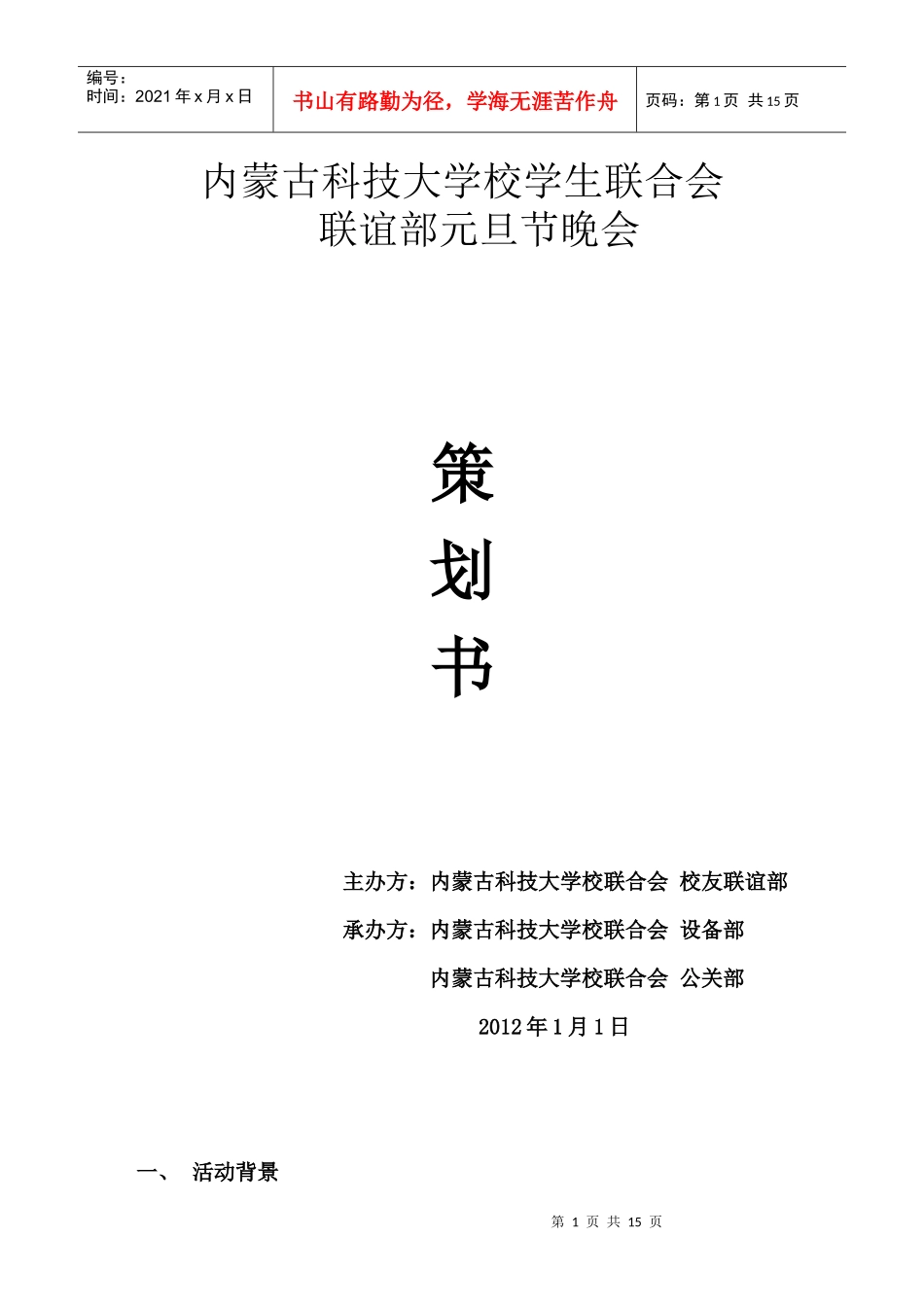 联谊部元旦策划_第1页