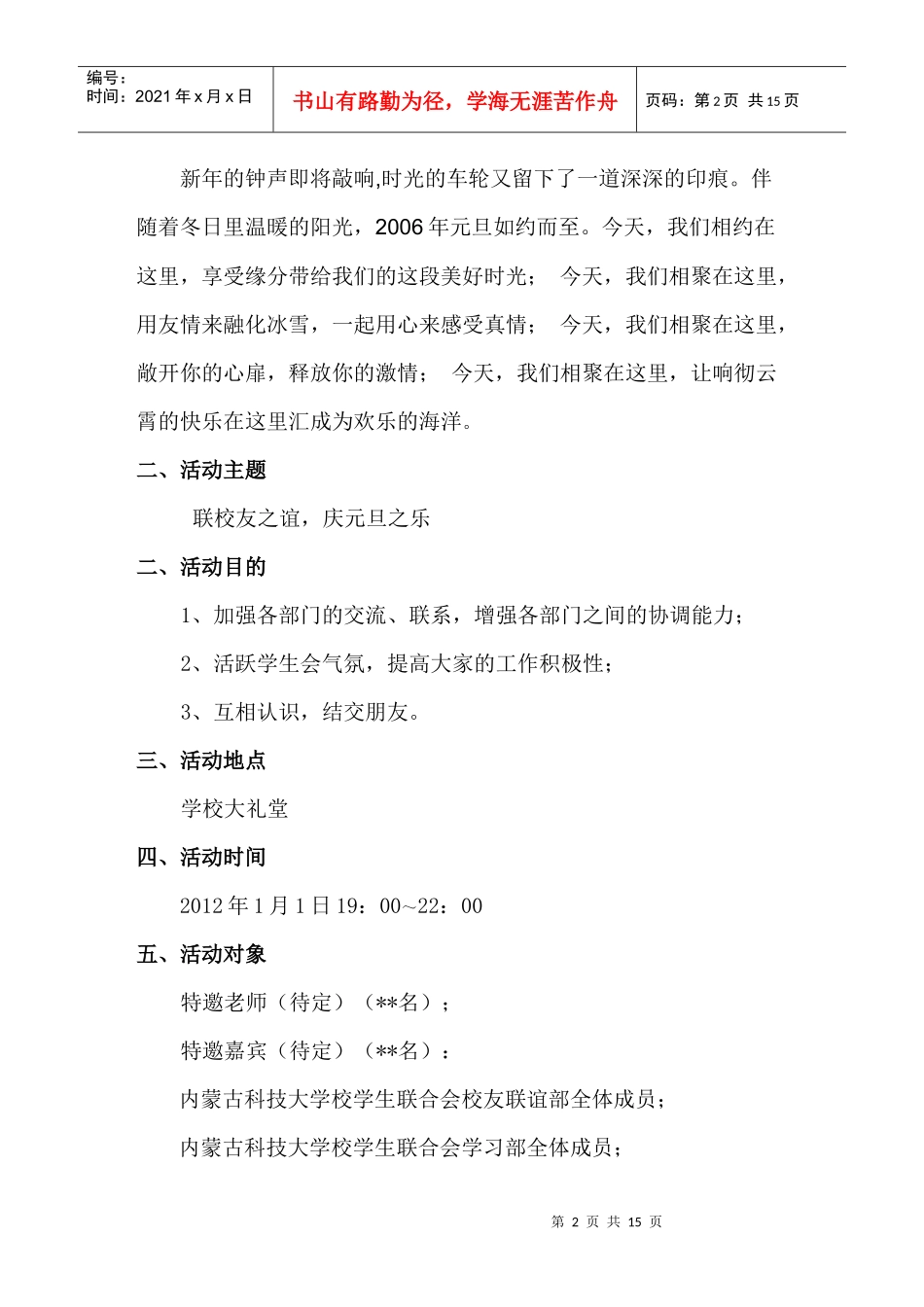 联谊部元旦策划_第2页