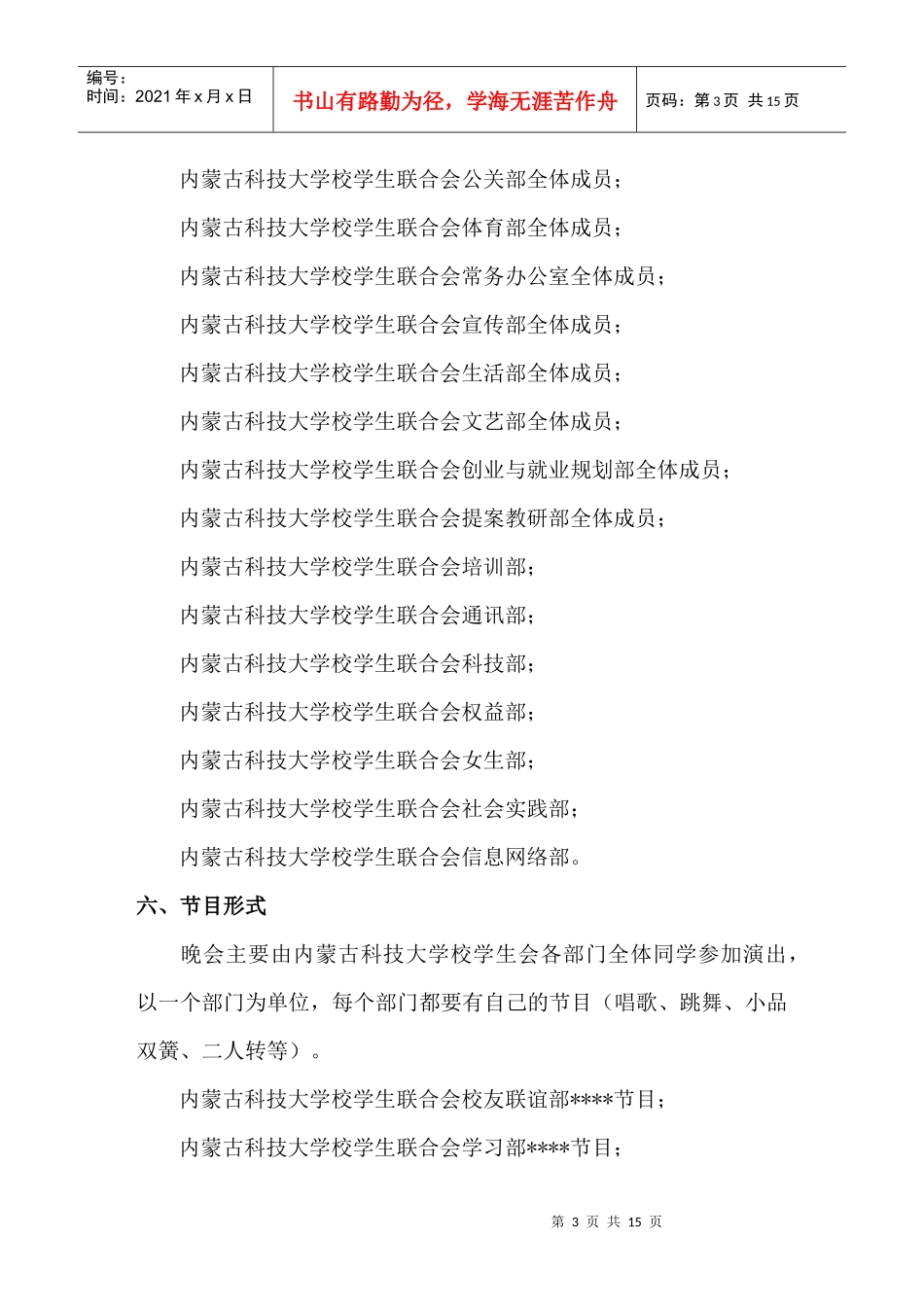 联谊部元旦策划_第3页