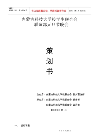 联谊部元旦策划