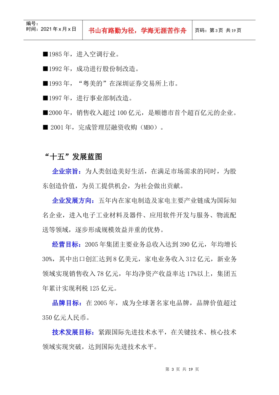 美的企业集团员工手册内容(doc 18)_第3页