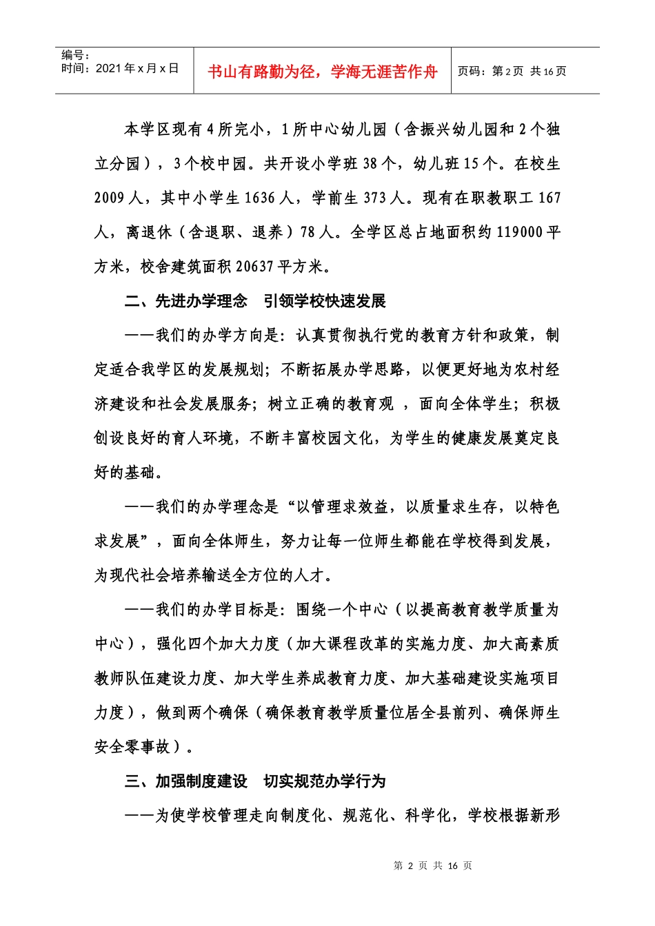 肥西县小庙学区中心学校年度工作总结_第2页