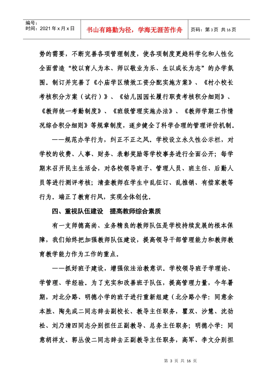 肥西县小庙学区中心学校年度工作总结_第3页