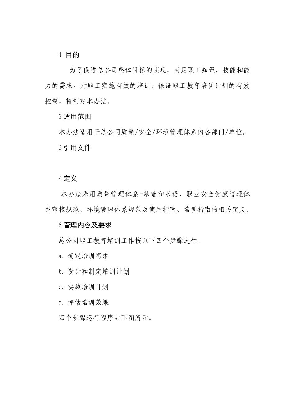 职工教育培训管理办法_第2页