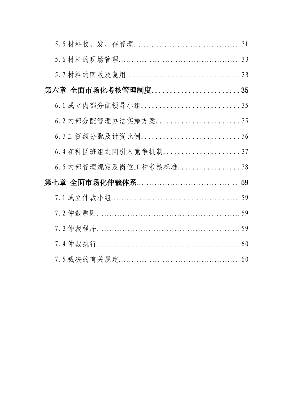 综采二区市场化制度汇编_第2页