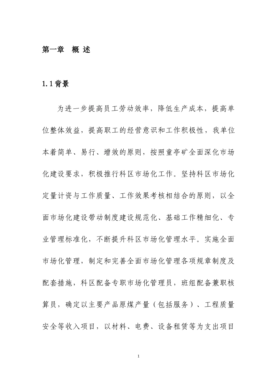 综采二区市场化制度汇编_第3页