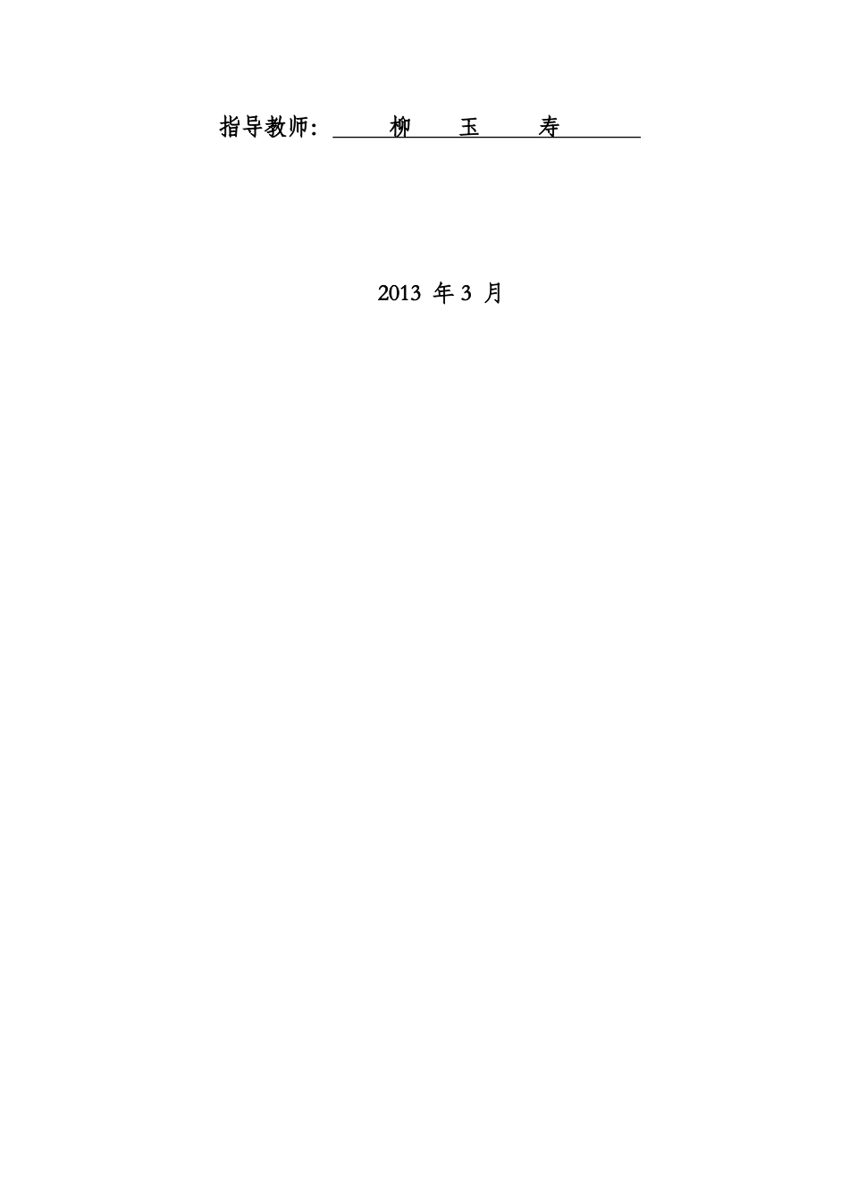 船舶制造企业财务风险预警研究——以中国船舶为例粗纲_第2页