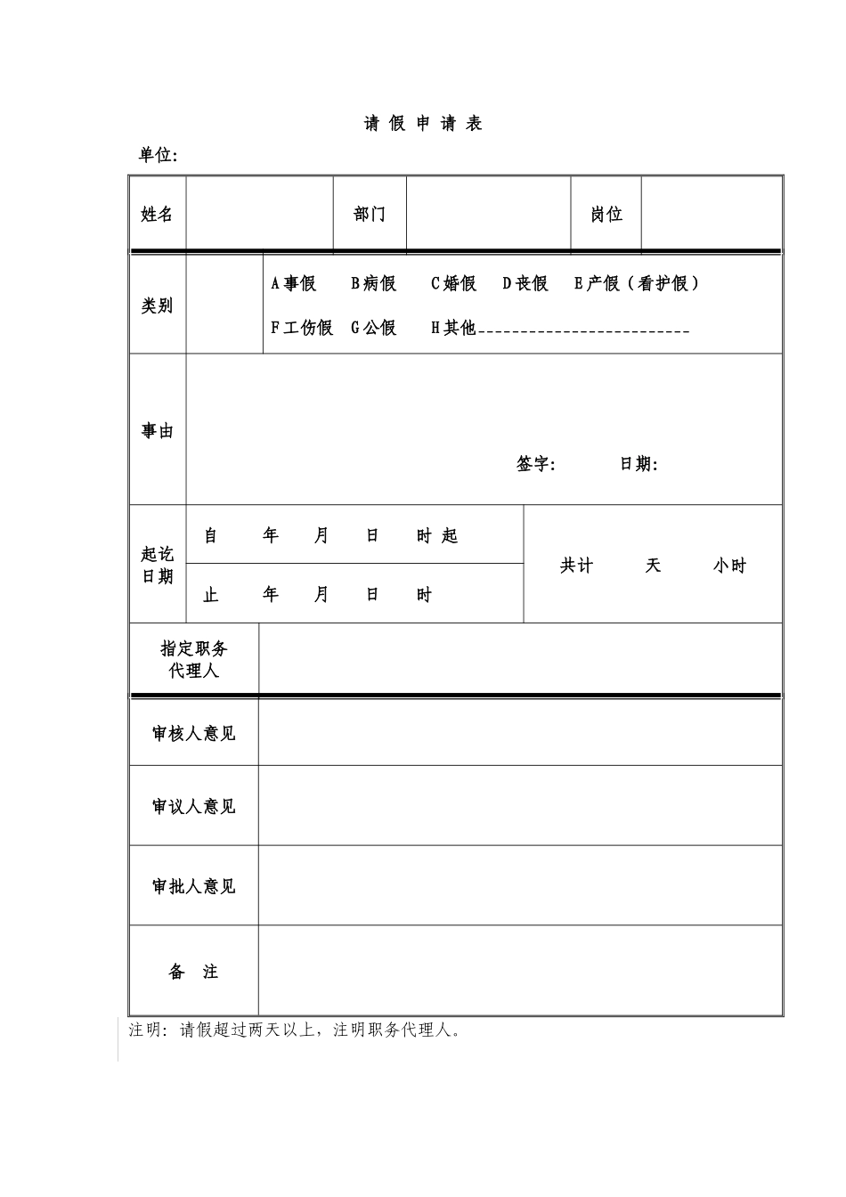 翠屏某地产建设公司行政管理制度(办公守则)_第2页