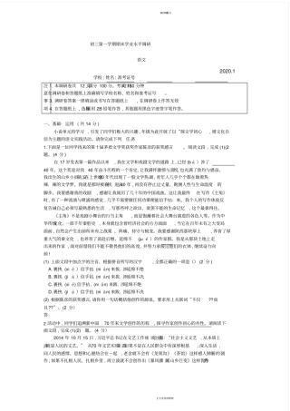 北京市海淀区2019-2020学年九年级第一学期期末语文试卷与答案
