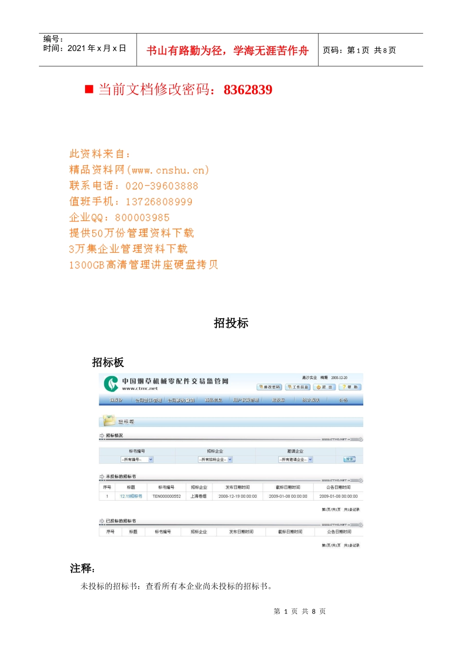 网上招投标操作流程_第1页