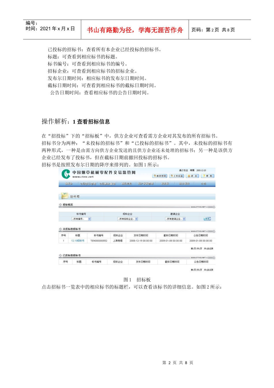 网上招投标操作流程_第2页