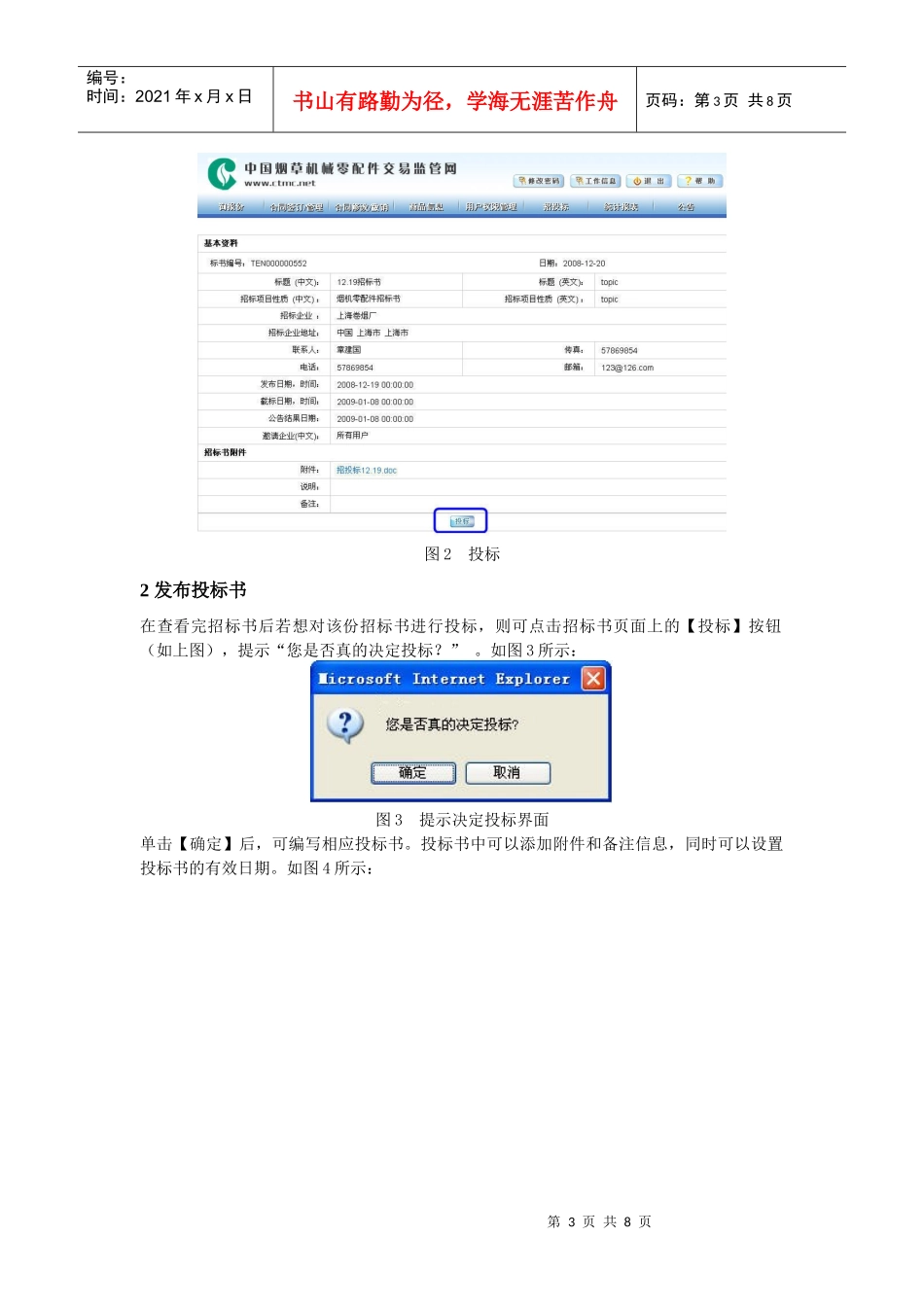 网上招投标操作流程_第3页
