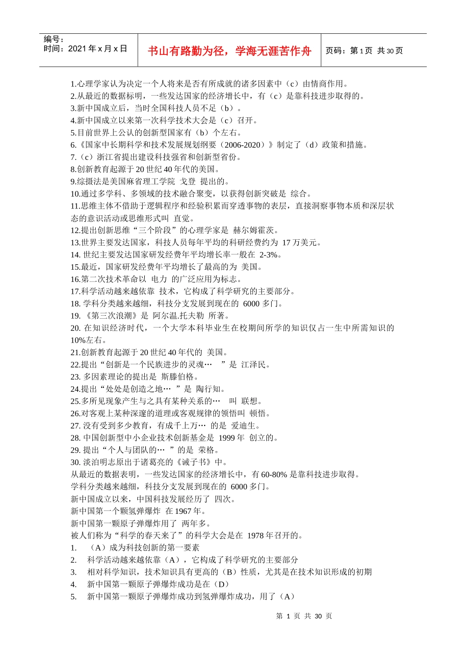 职称继续教育参考资料(科技与创新)_第1页