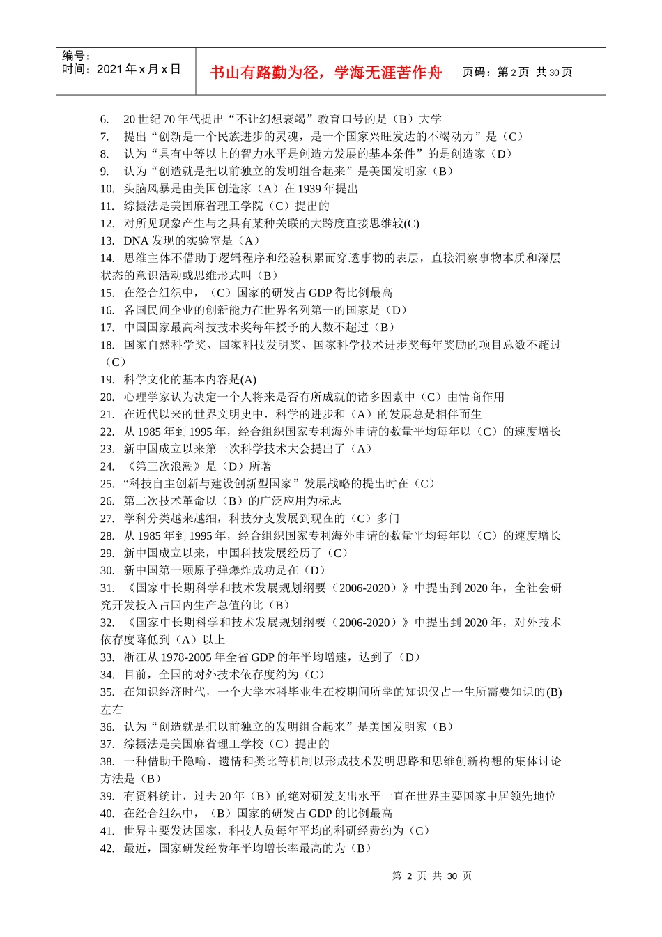 职称继续教育参考资料(科技与创新)_第2页