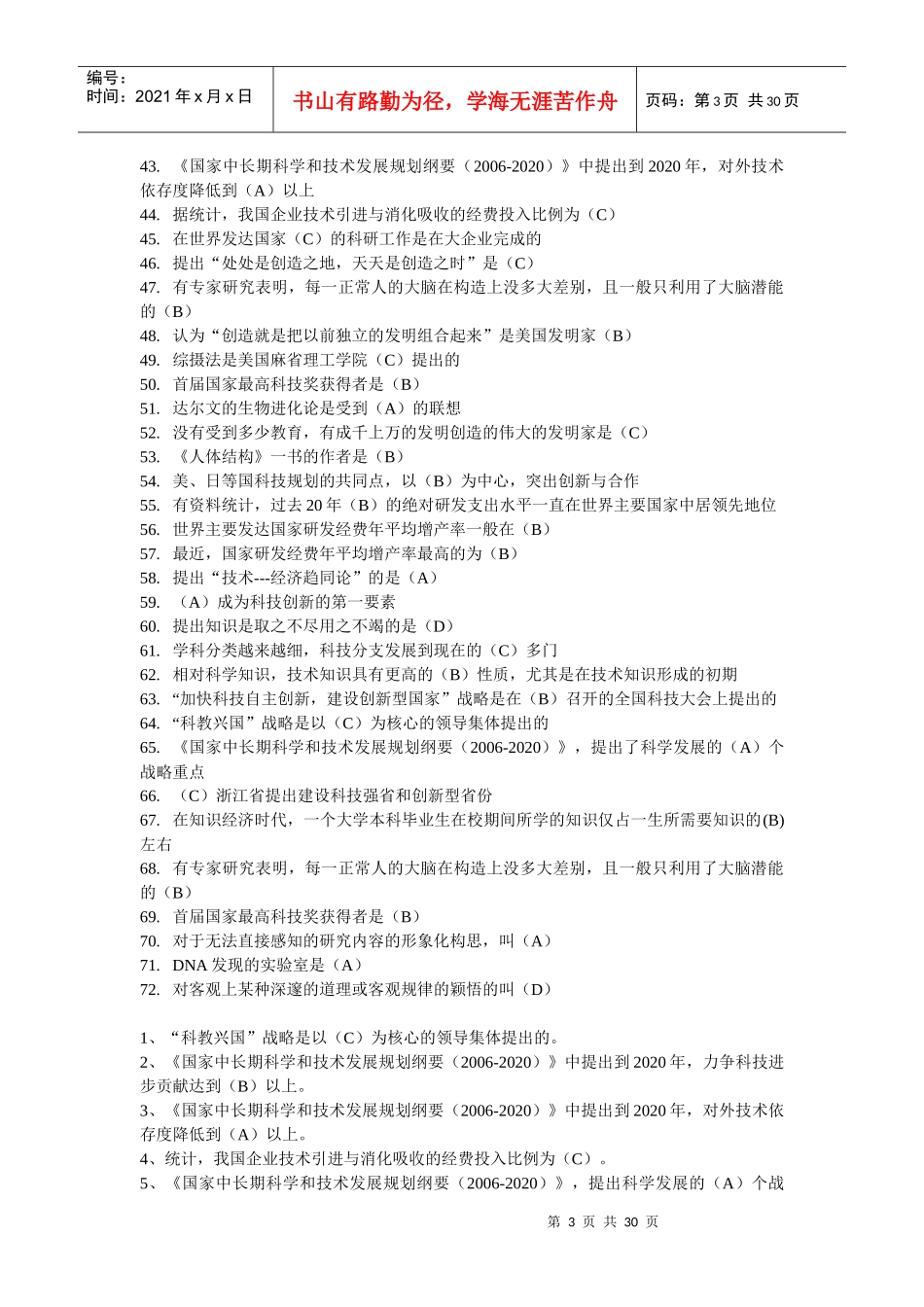 职称继续教育参考资料(科技与创新)_第3页