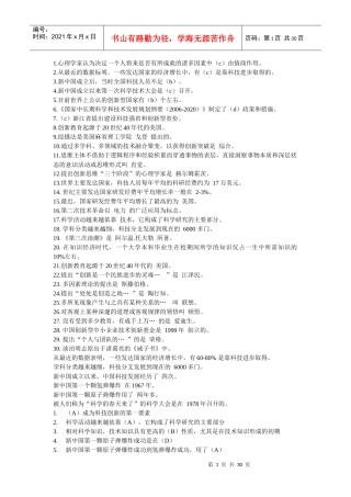 职称继续教育参考资料(科技与创新)