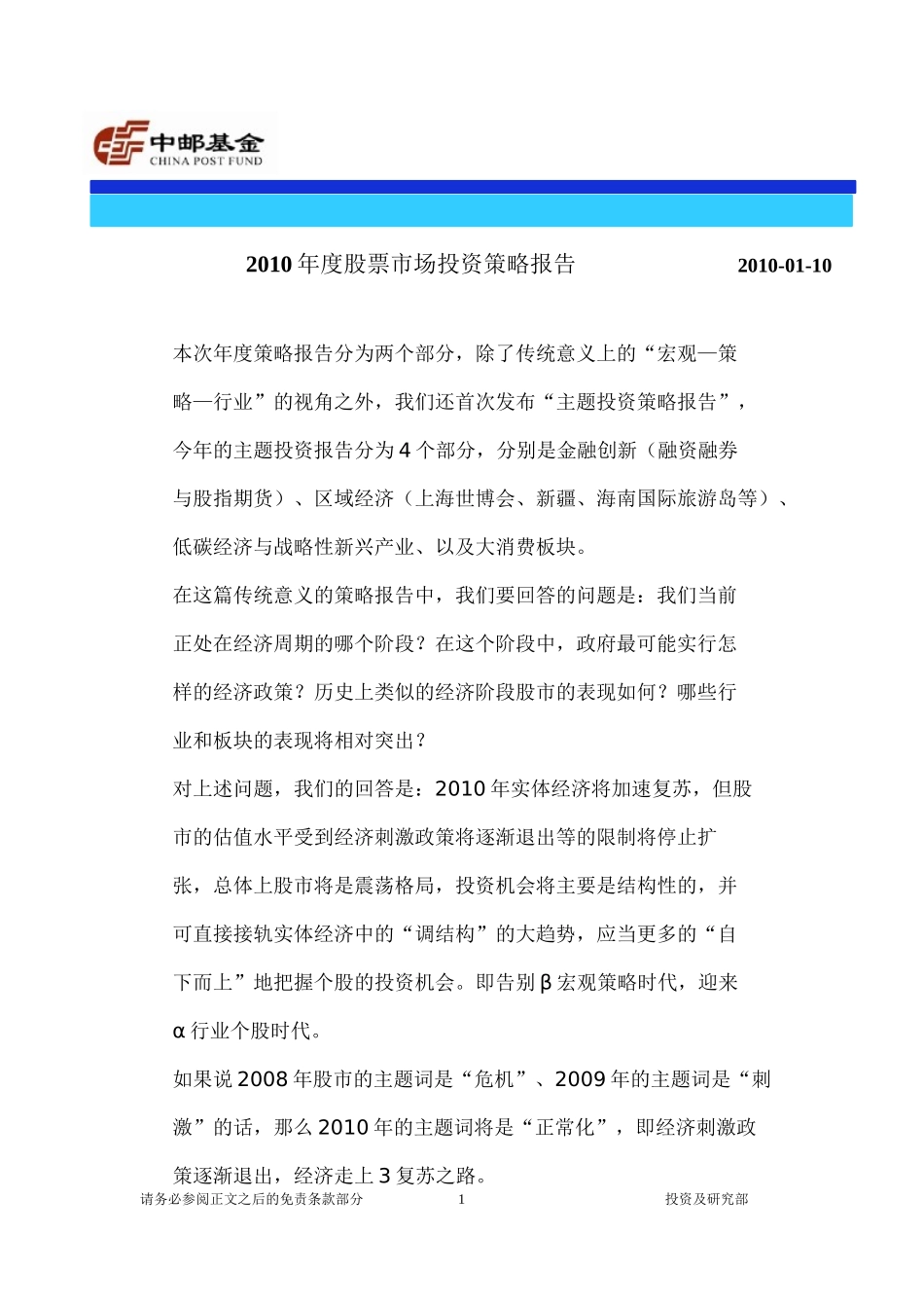 股票市场年度投资策略报告_第1页