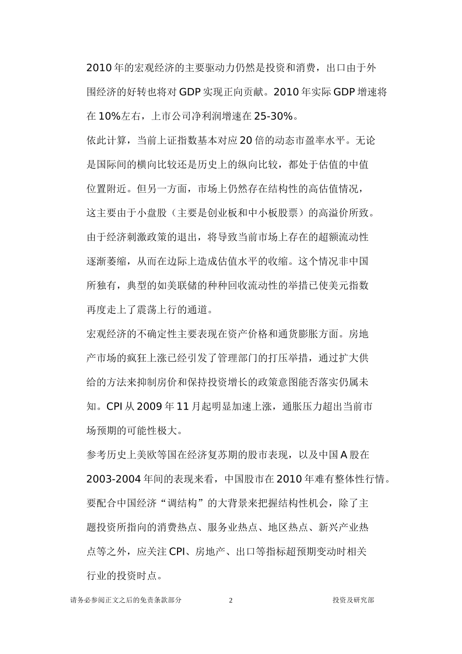 股票市场年度投资策略报告_第2页