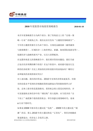 股票市场年度投资策略报告