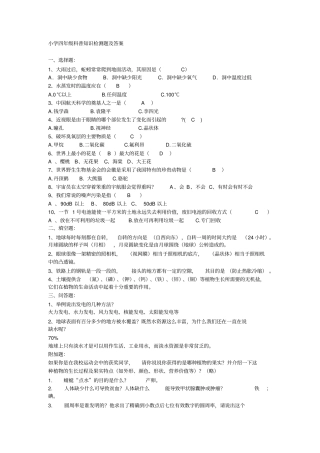 四年级科普知识