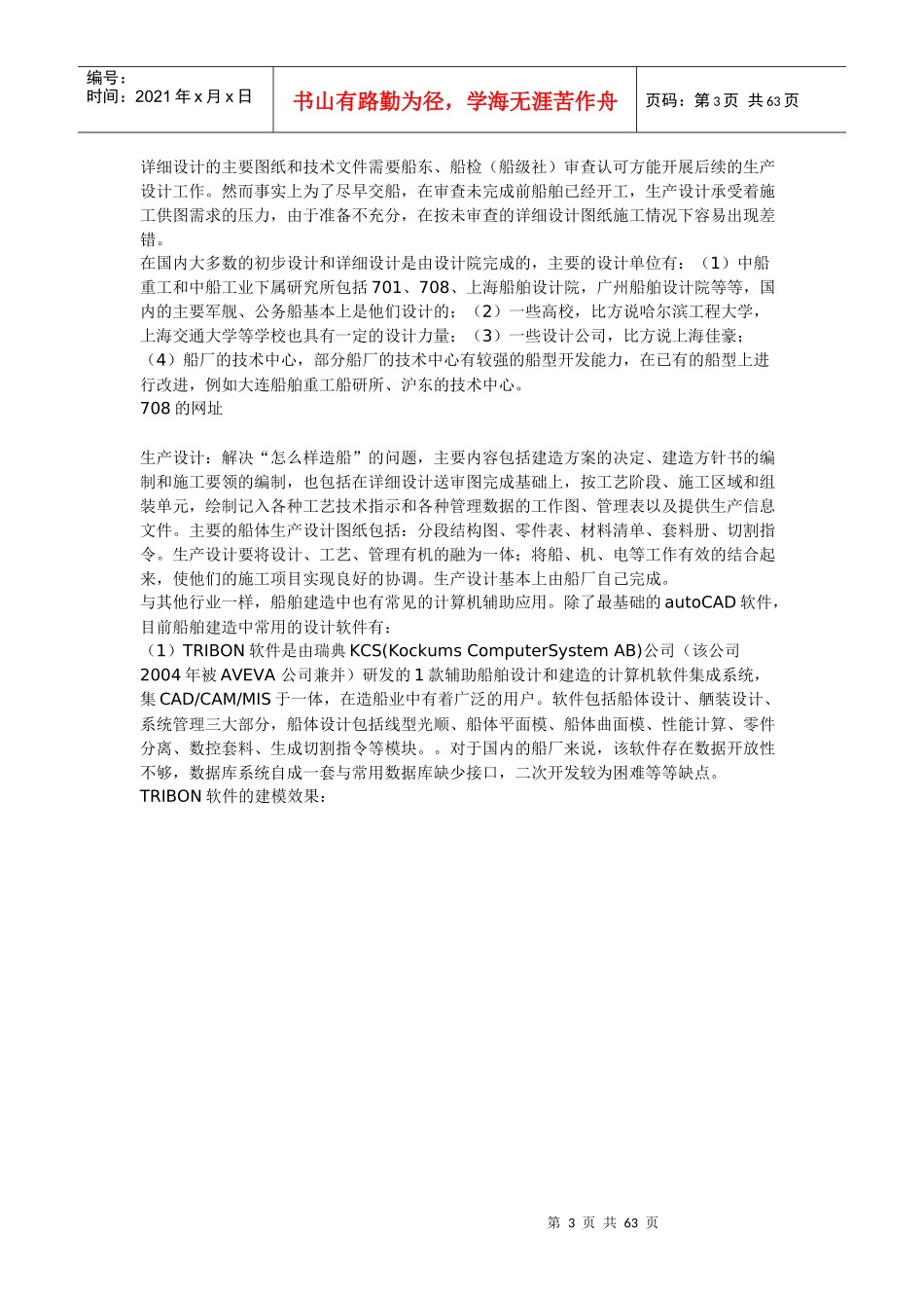 船舶建造流程概述_第3页