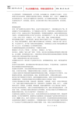 船舶建造流程概述