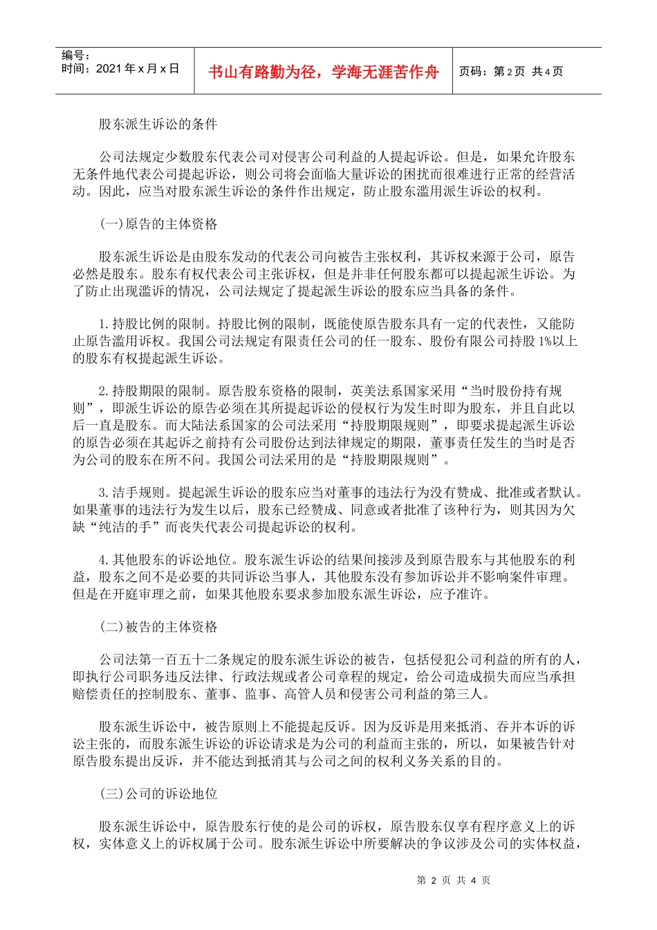 股东派生诉讼裁判规则研究_第2页