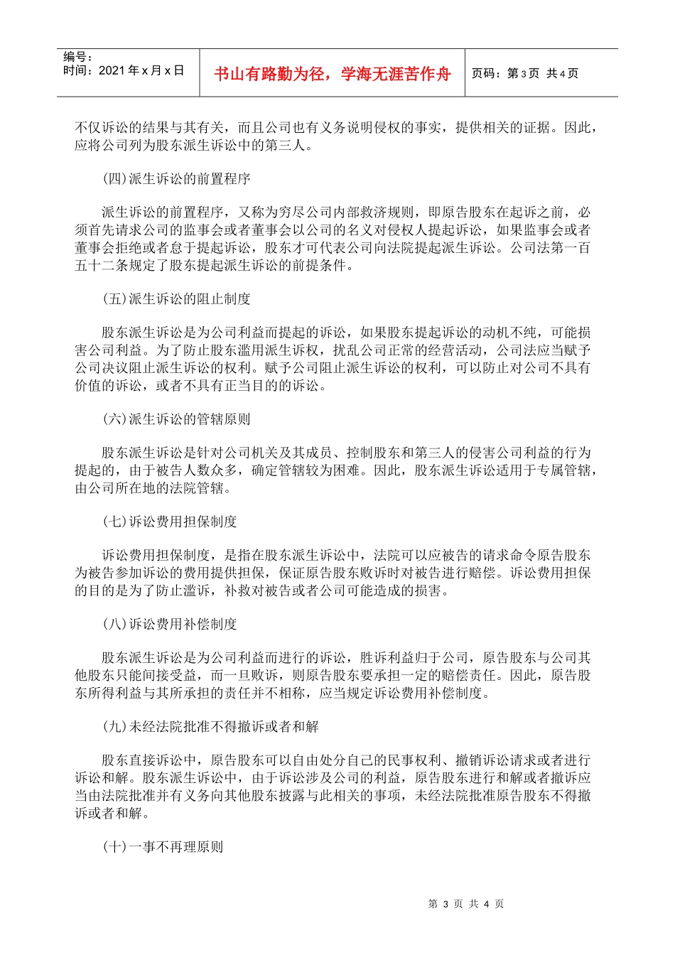 股东派生诉讼裁判规则研究_第3页