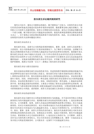 股东派生诉讼裁判规则研究