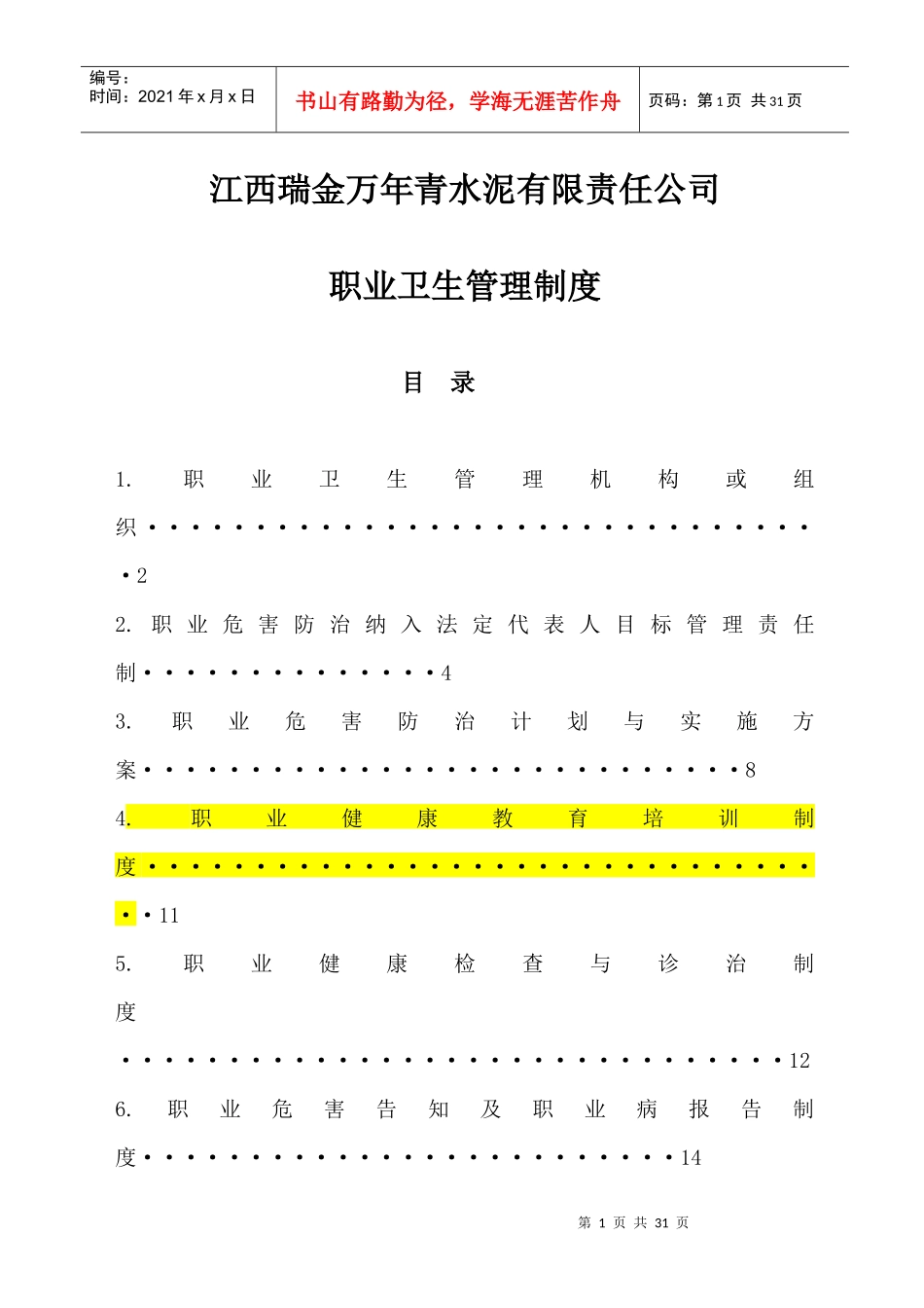 职业卫生管理制度(定稿)_第1页