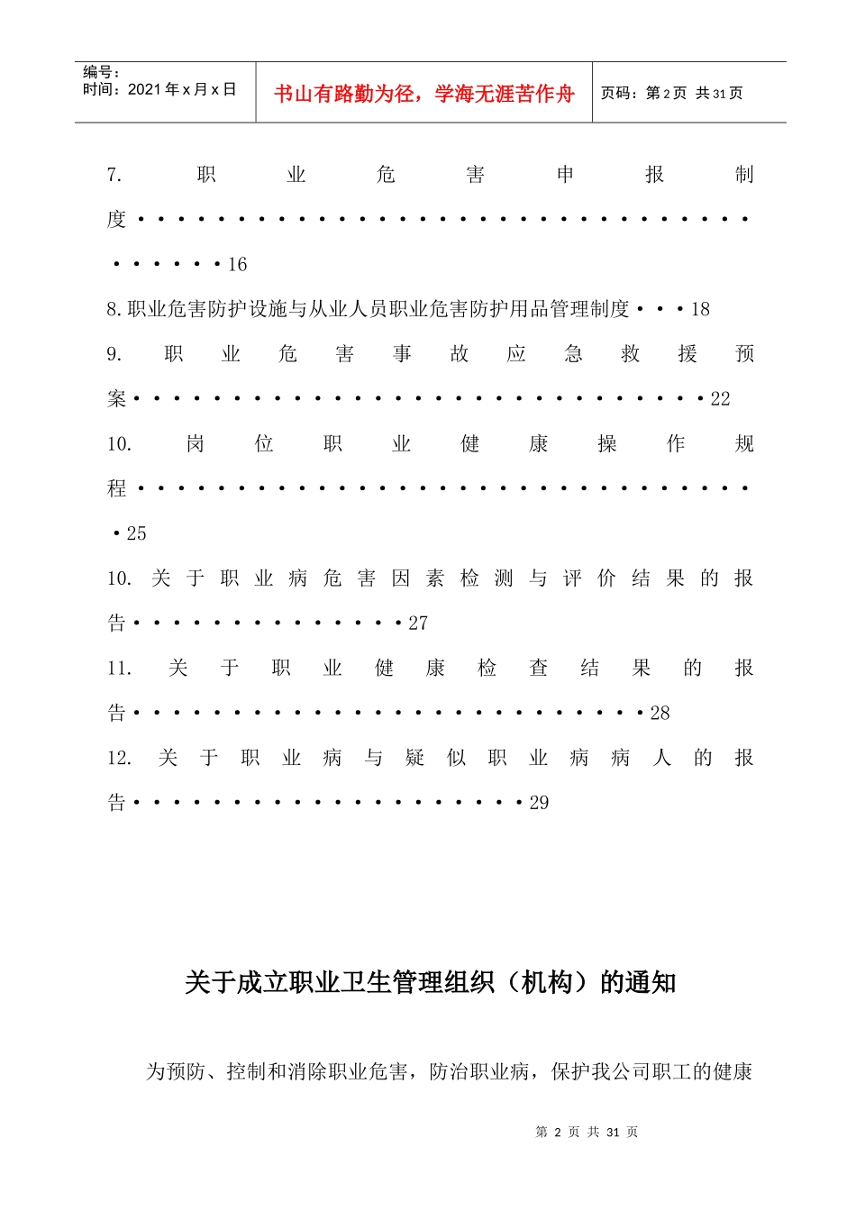 职业卫生管理制度(定稿)_第2页