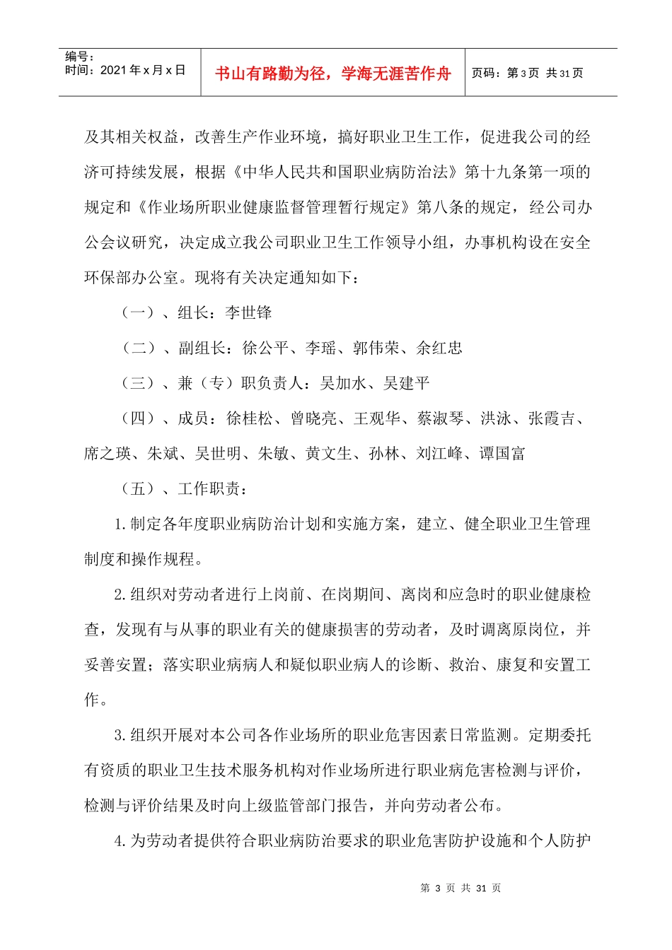 职业卫生管理制度(定稿)_第3页