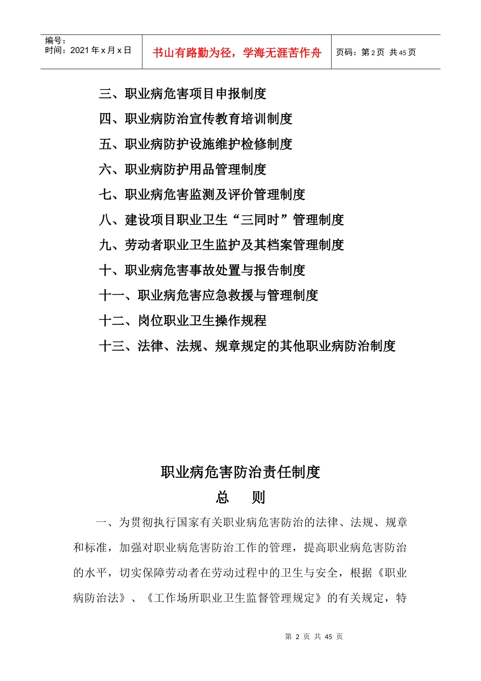 职业卫生管理制度及操作规程（DOC40页）_第2页