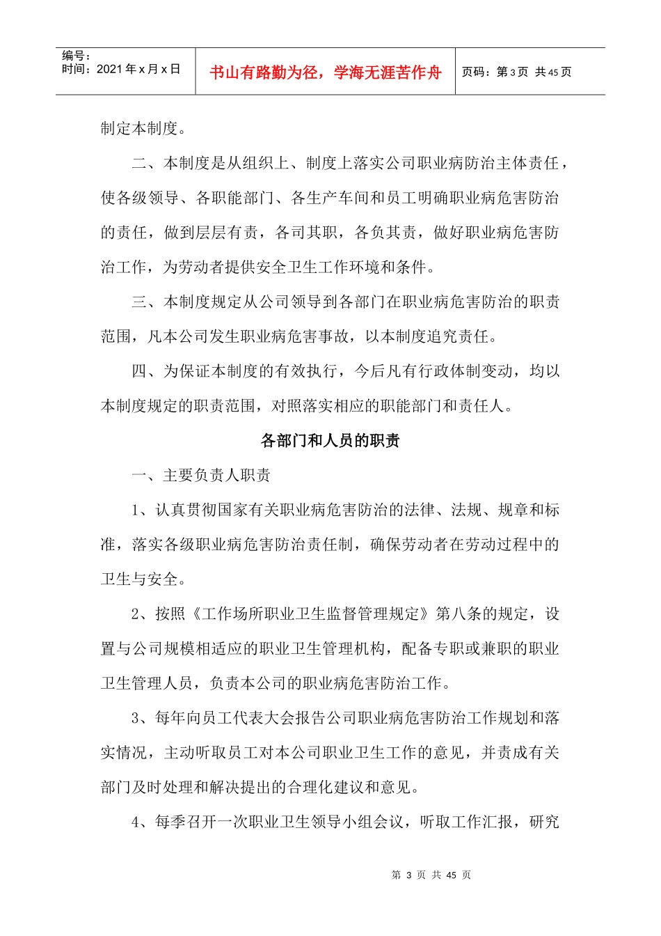 职业卫生管理制度及操作规程（DOC40页）_第3页